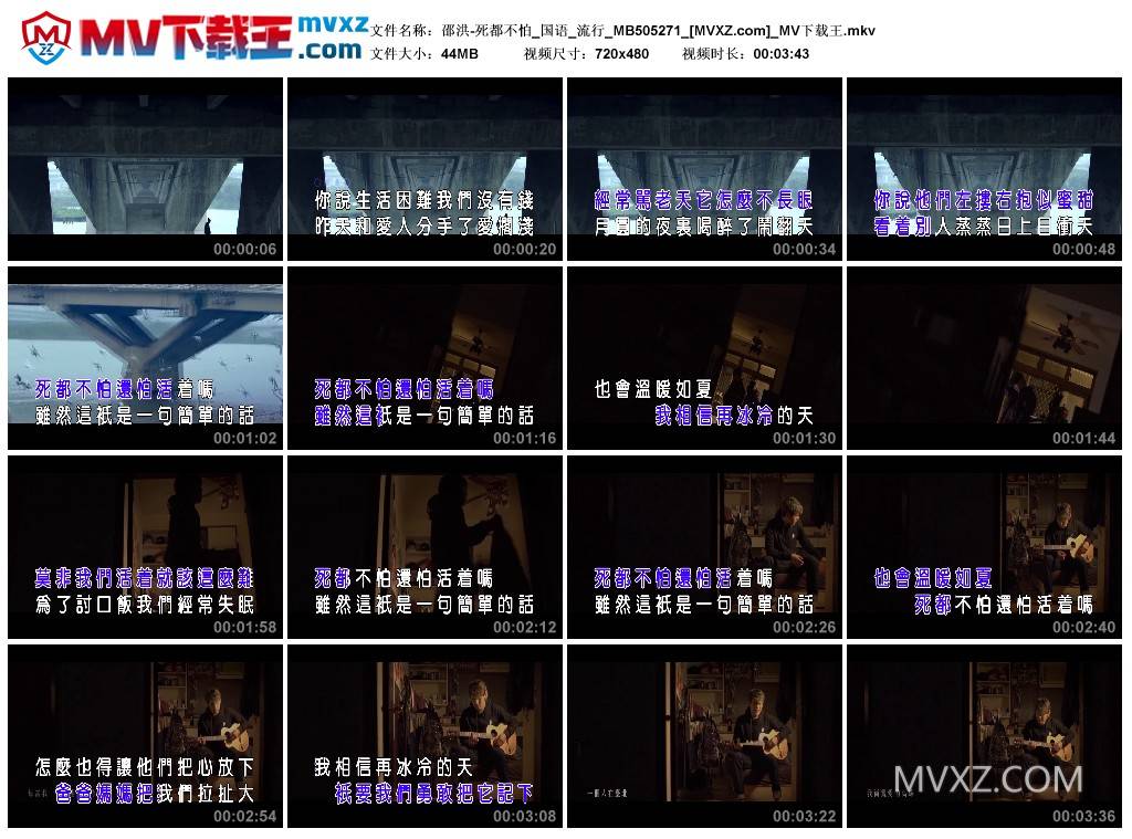 邵洪-死都不怕_国语_流行_MB505271